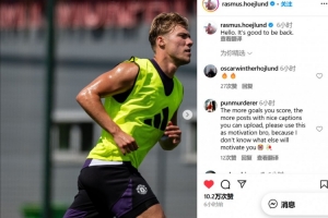 回歸曼聯(lián)備戰(zhàn)新賽季！霍伊倫曬訓(xùn)練照：回來(lái)的感覺(jué)真棒