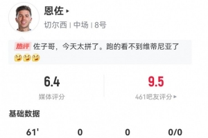兌子！恩佐本場(chǎng)0射0關(guān)鍵傳球 5對(duì)抗1成功 獲評(píng)6.4分全隊(duì)最低
