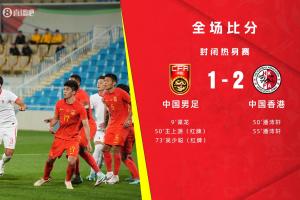 ??國足對中國香港27戰(zhàn)僅2負(fù)，但上次交手1-2輸&創(chuàng)38年來首敗