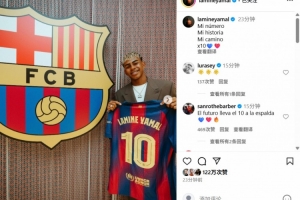 ????新10號！亞馬爾曬10號球衣與巴薩隊徽合影