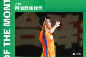 泰山官博祝賀彭嘯包攬中乙6月最佳球員和最佳青年球員：繼續(xù)加油