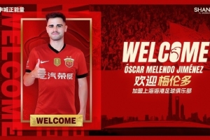 滬媒：新援梅倫多是今天海港比賽看點(diǎn)，他有望解決進(jìn)攻乏力難題