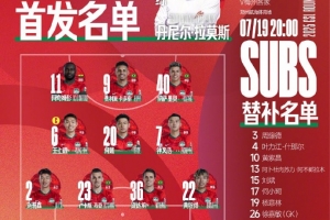 中超聯(lián)賽第17輪 河南俱樂部VS梅州客家 首發(fā)及替補隊員名單