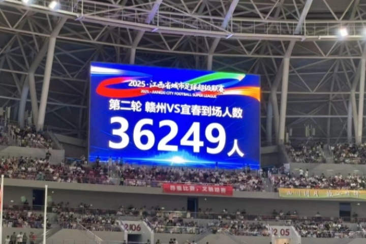 36249人！“贛超”贛州vs宜春比賽創(chuàng)造江西足球比賽觀眾人數(shù)紀(jì)錄