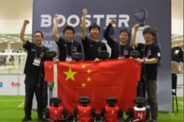 創(chuàng)造歷史！中國戰(zhàn)隊(duì)奪得機(jī)器人足球世界杯人形組歷史首冠