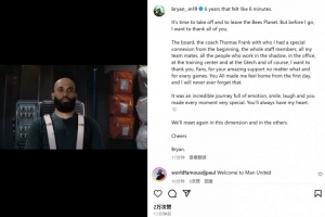 曼聯(lián)新援姆貝莫社媒告別布倫特福德：6年就像6分鐘一樣短暫