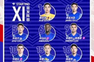 足協(xié)杯第5輪 上海申花vs河南俱樂部酒祖杜康首發(fā)名單 ???