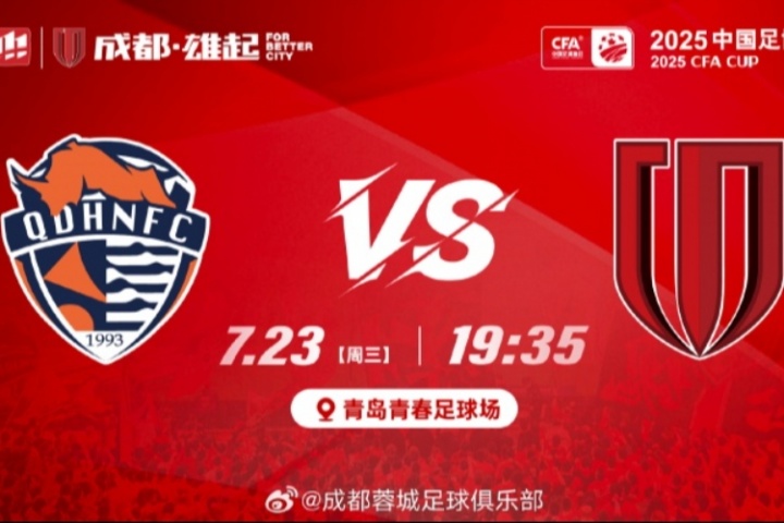 海牛vs蓉城首發(fā)：4外援PK2外援！韋世豪、德爾加多先發(fā)，宋龍出戰(zhàn)