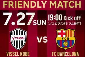 神戶勝利船官方：經(jīng)過溝通，7月27日與巴薩的友誼賽將照常進(jìn)行