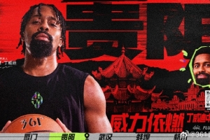 「威力依燃」丁威迪中國(guó)行！一路黔行，上貴州！8月4日貴陽(yáng)見(jiàn)~