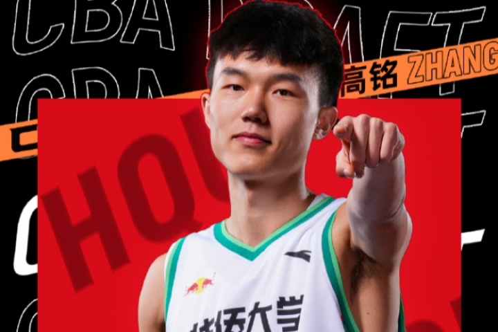東南王MVP！CBA選秀大會：四川第八順位選中華僑張高銘！