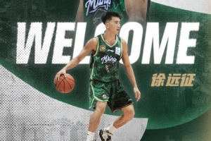 首輪第九順位！同曦官博：歡迎徐遠征加入同曦男籃大家庭