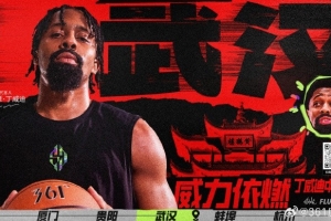 「威力依燃」丁威迪中國行！過早過江，球場過招！8月5日武漢見~