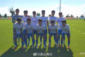 中青賽U19組：山東泰山U18隊3-0青島紅獅U19，提前鎖定小組頭名