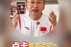 蘇群談東契奇特訓：不能再吃技術的老本了 另外馬上要和湖人續(xù)約