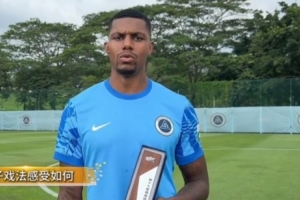 加盟深圳首秀戴帽！韋斯利：希望用我個(gè)人表現(xiàn)帶動(dòng)球隊(duì)越來越好