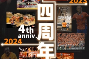 第四個(gè)生日，是對(duì)過去的致謝，更是對(duì)未來的邀約