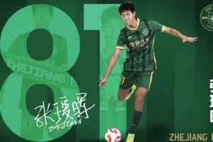 學(xué)業(yè)和踢球怎么選？浙媒：張璦暉得到北航首肯支持，得以休學(xué)兩年