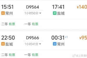 揚子晚報：鐵路部門為蘇超鹽城vs常州開通球迷專列