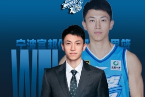 寧波男籃官方：劉曉宇將擔任球隊的助理教練兼球員