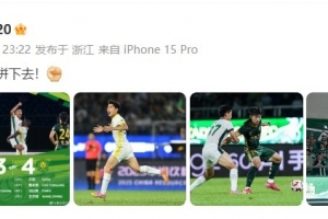 4-3逆轉(zhuǎn)戰(zhàn)勝浙江！曹永競(jìng)更新社媒：一場(chǎng)場(chǎng)拼下去！