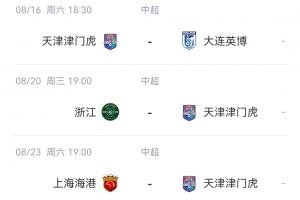 記者：浙江隊(duì)提出改期，津門虎同意，但津門虎提出延期被不同意