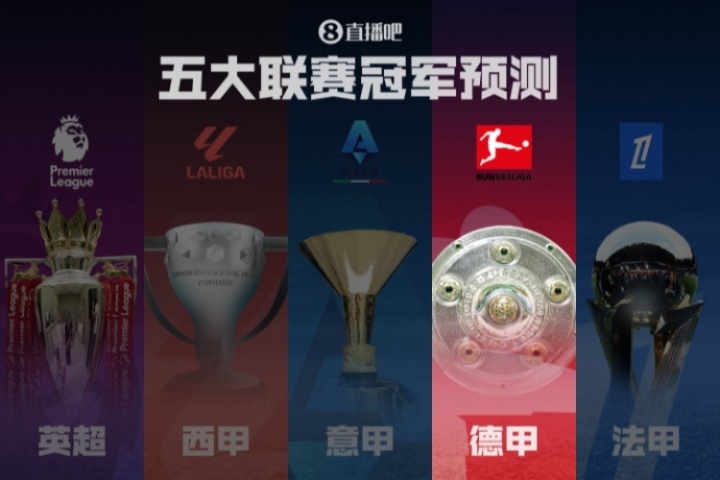 德甲冠軍預(yù)測??拜仁劍指衛(wèi)冕！滕哈赫帶領(lǐng)藥廠能否制造懸念？