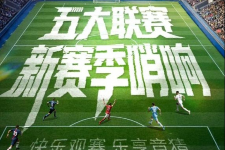 【有獎互動】五大聯(lián)賽啟幕在即，聊聊你的期待，贏體彩周邊盲盒！