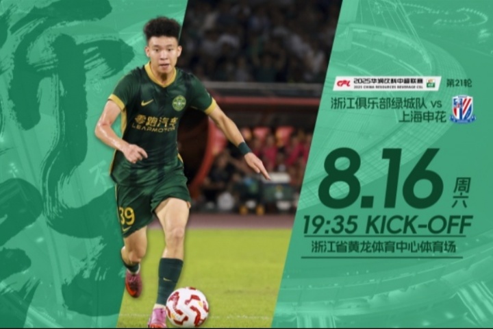 浙江vs申花首發(fā)：3外援PK，王鈺棟、米特里策先發(fā)，高天意出戰(zhàn)