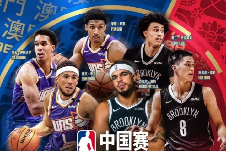 你會去看嗎？NBA中國賽門票最低不到500元&最高超20000元