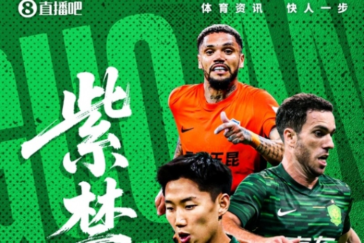 足協(xié)杯-國安vs玉昆首發(fā)出爐：2外援PK5外援！塞鳥、法比奧先發(fā)