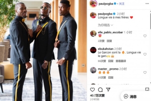 冰釋前嫌？博格巴為兩位哥哥送上生日祝福：愿我的哥哥們長命百歲