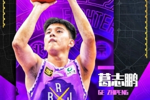 球風硬朗！青年隊隊員葛志鵬將正式升入北控男籃一隊