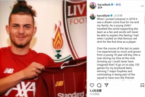 埃利奧特社媒告別：2019年加盟利物浦是夢想成真，現(xiàn)在最需要出場