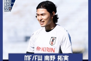 南野拓實(shí)談交手美墨：既然立志世界杯奪冠，就要在比賽中有所展現(xiàn)
