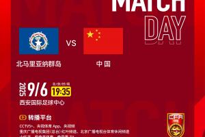 2026亞足聯(lián)U23亞洲杯預(yù)選賽第二輪 北馬里亞納群島隊 VS 中國隊
