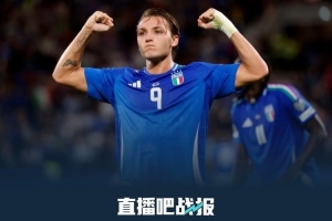 意大利vs愛沙尼亞球票售罄，22559名現(xiàn)場球迷，球票收入42.8萬歐