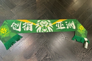 將迎亞冠賽事，博主社媒曬國安亞冠版圍巾：劍指亞洲