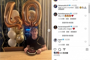 莫德里奇曬生日蛋糕：年齡只是數(shù)字，40歲??????????