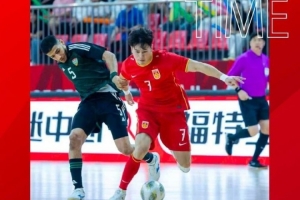 中國隊3-1擊敗阿聯(lián)酋隊，獲得五人制足球國際邀請賽第五名