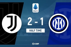 半場-尤文2-1領先國米 凱利破門伊爾迪茲世界波恰20貼地斬