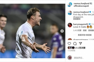 霍伊倫那不勒斯首秀破門，馬奎爾留言鼓勵：太棒了兄弟????