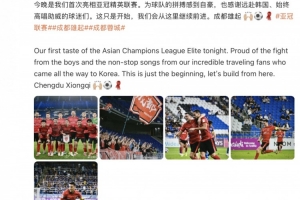 周定洋社媒：為蓉城的拼搏感到自豪，這只是開始，我們會(huì)繼續(xù)前進(jìn)