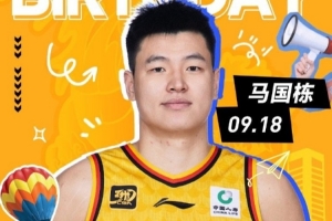 真摯的祝福！祝馬國(guó)棟27歲生日快樂??