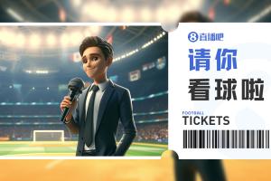 小吧送票??國(guó)安vs海港，去工體看京滬大戰(zhàn)！快來(lái)互動(dòng)贏球票