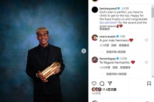 亞馬爾社媒：很高興第二次獲得科帕獎(jiǎng)，祝賀登貝萊斬獲金球獎(jiǎng)