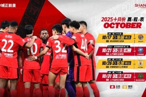 ?海港隊10月賽程