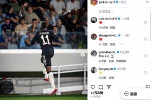 收獲拜仁生涯首球！杰克遜社媒曬照慶祝