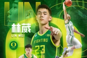 林葳：俄勒岡大學(xué)教練承諾說會有上場時間 幫我達(dá)到更高的水平