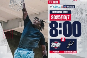 上好鬧鐘！NBA季前賽龍獅北美行首場比賽-明早8點馬刺VS龍獅開打
